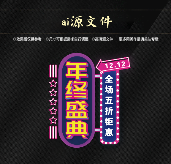 双十二素材ai矢量模版下载