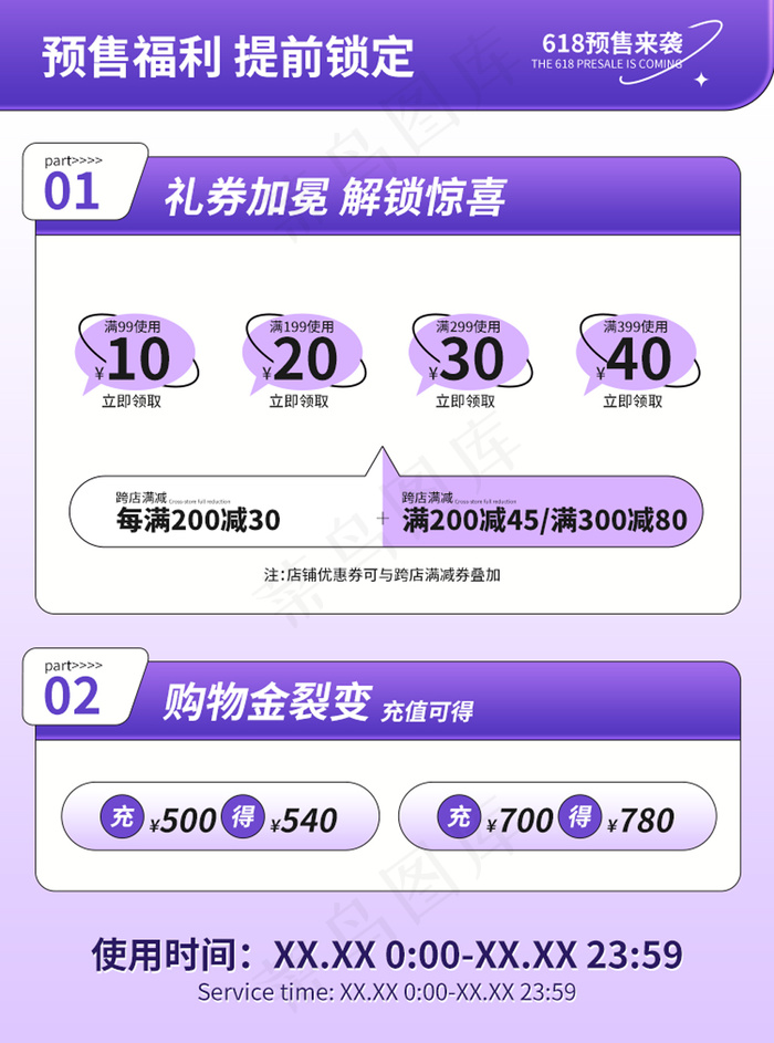 紫色618优惠券预售购物金主图psd模版下载