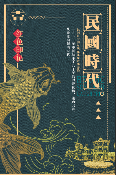 民国风格插画手绘海报设计金色锦鲤