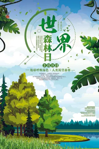 绿色能源低碳公益环保生态公益广告宣传单海报展板PSD素材