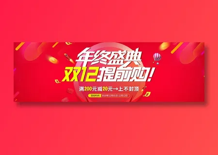 红色双十二全球狂欢节促销banner