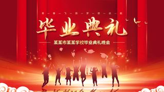 毕业典礼展板PSD素材