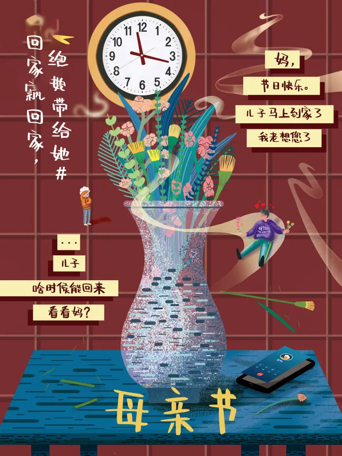 母亲节 母亲节插画 母亲节宣传