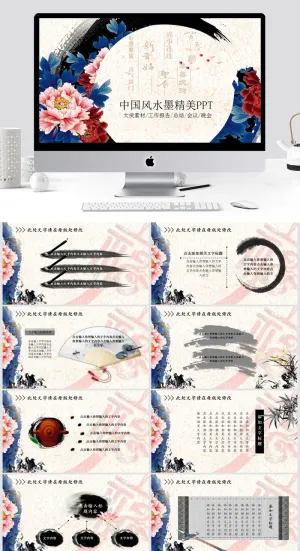中国风清新通用PPT模板预览图