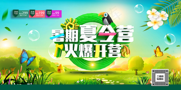 时尚清爽培训班暑假招生海报psd模版下载