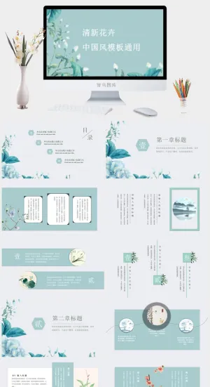 中国风PPT模板预览图