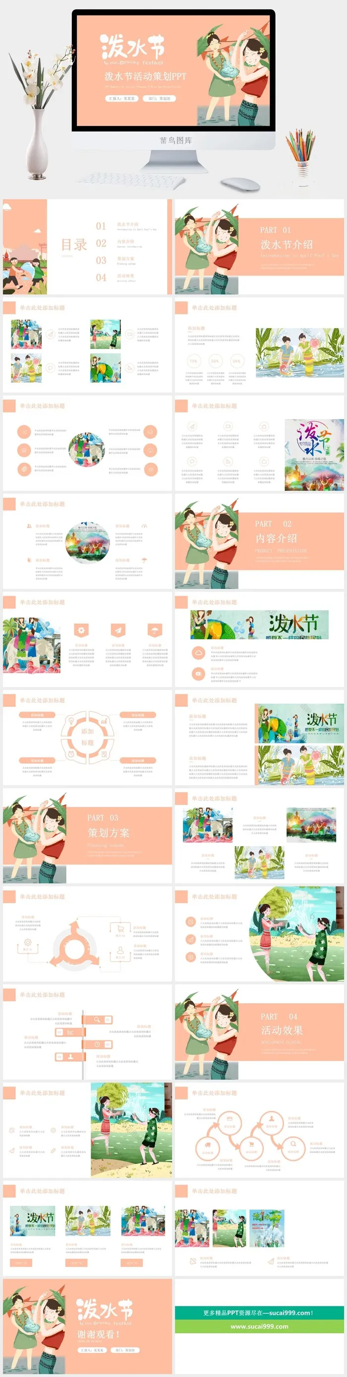 粉红色泼水节活动策划PPT模板