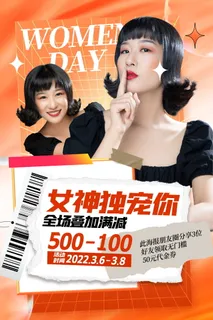 三八妇女节女神节海报38