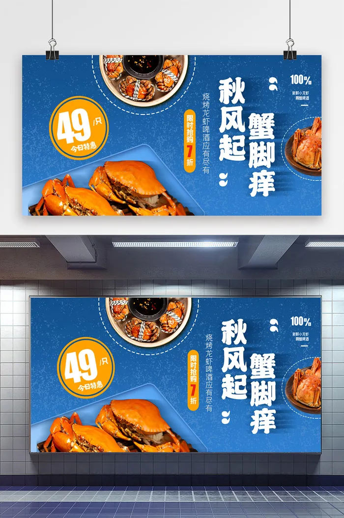 螃蟹促销美食创意展板设计psd模版下载
