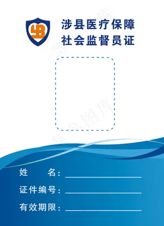 胸牌监督证监督员