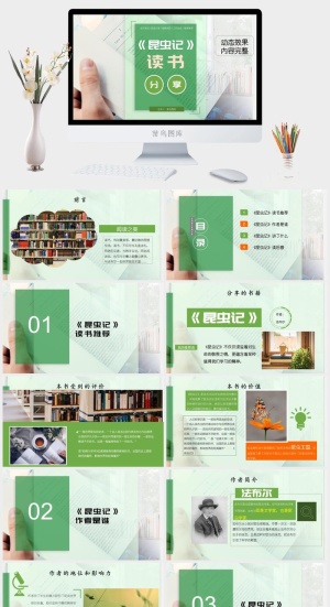 读书分享会笔记亲子阅读带内容《昆虫记》PPT模板预览图