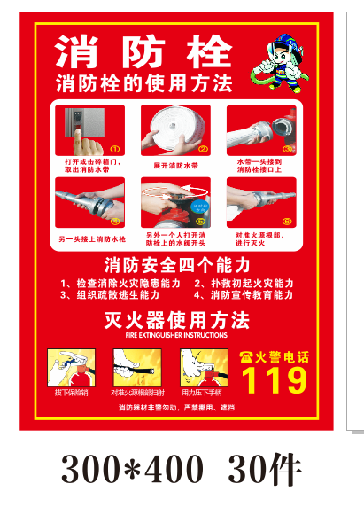 消防栓使用方法海报cdr矢量模版下载