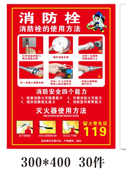消防栓使用方法海报cdr矢量模版下载