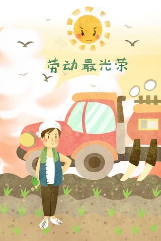 五一劳动节插画 