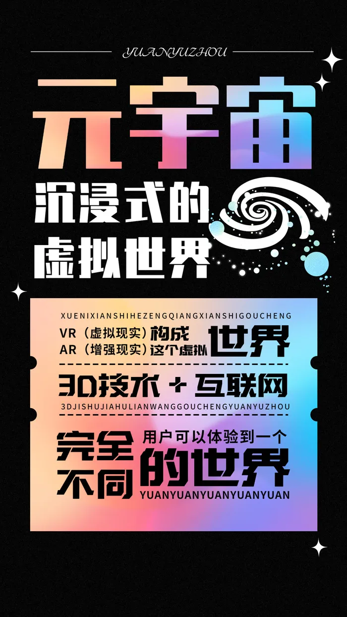 年终总结年度关键词元宇宙手机海报ai矢量模版下载