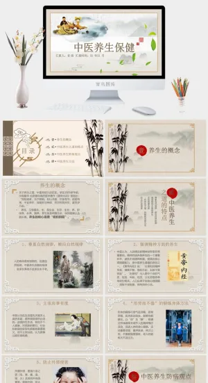 中医养生PPT模板预览图