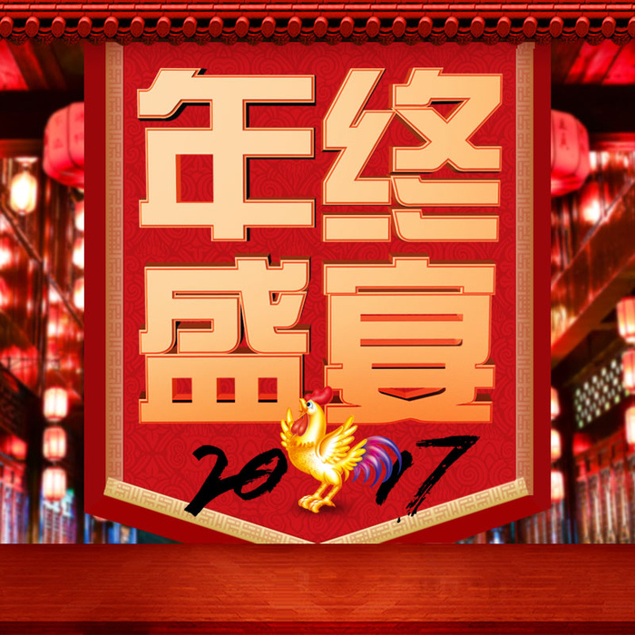 过年主图大红主图psd模版下载