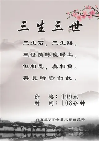 古风vip会员展板 诗3
