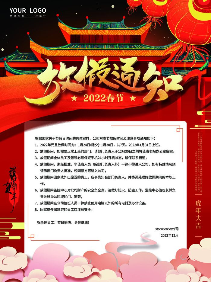 2022虎年新年春节放假通知海报模板ps公司店铺banner设计psd素材psd模版下载