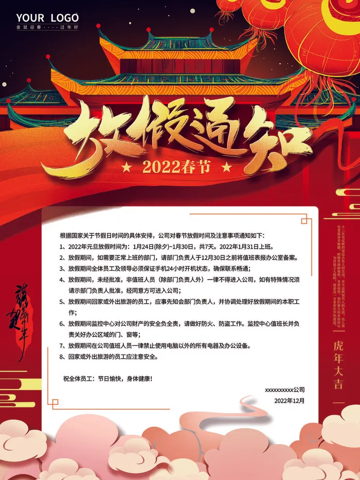 2022虎年新年春节放假通知海报模板ps公司店铺banner设计psd素材psd模版下载