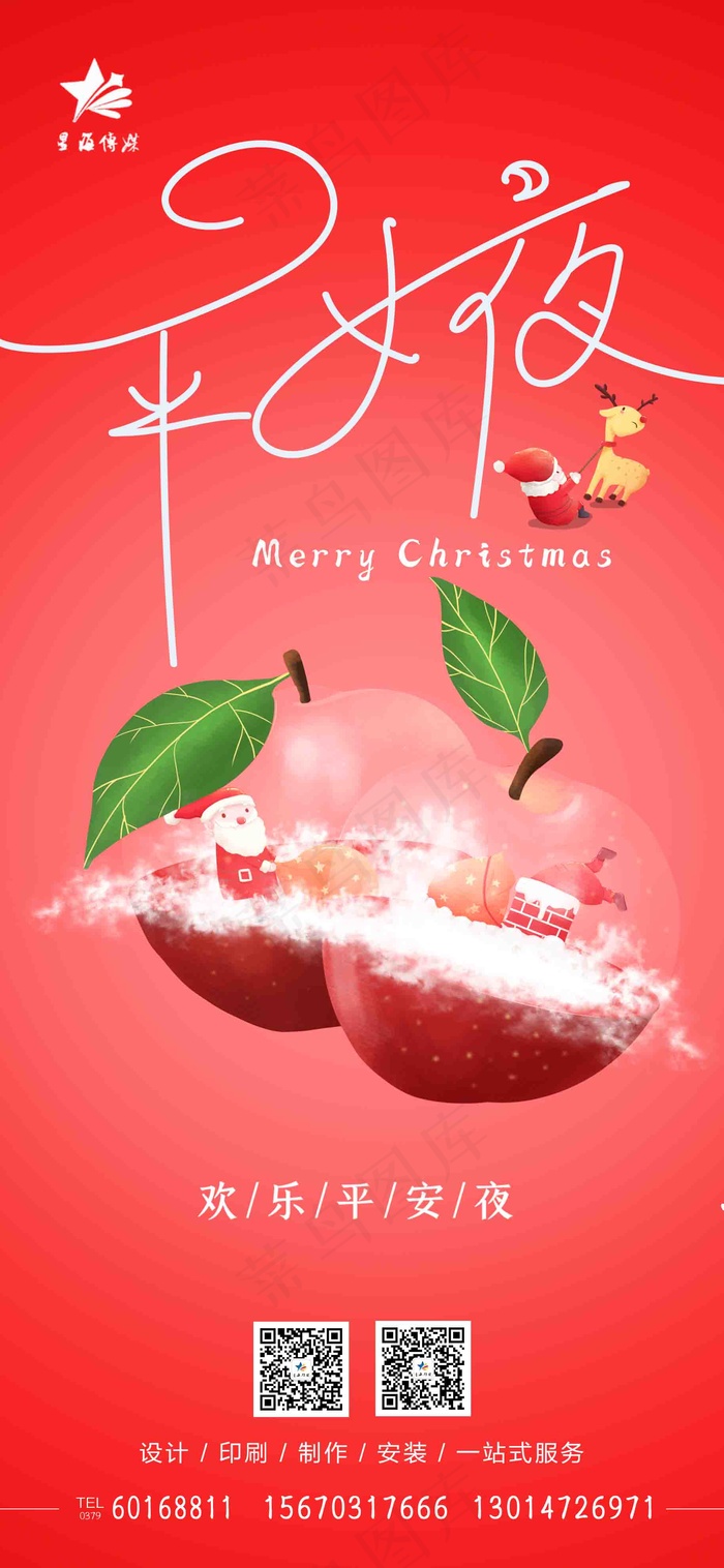 平安夜    活动  朋友圈宣传 