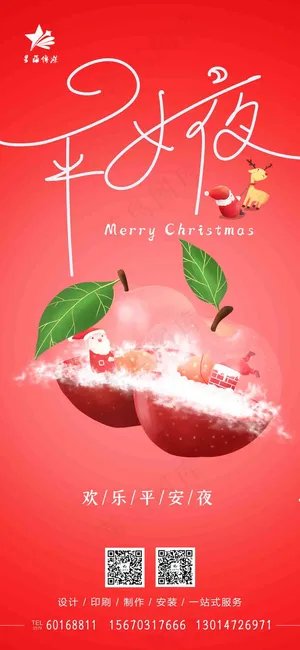 平安夜    活动  朋友圈宣传 