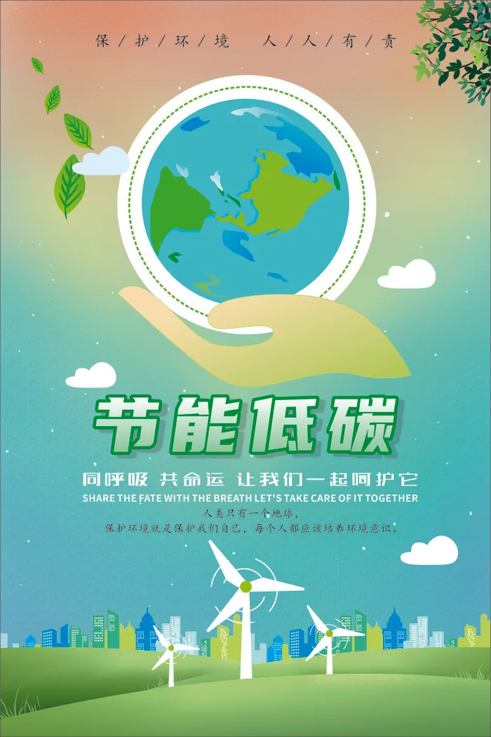  爱护植物 低碳环保cdr矢量模版下载