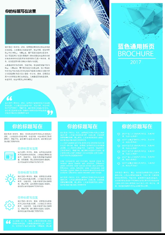 简约时尚商务宣传三折页