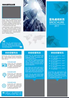 简约时尚商务宣传三折页