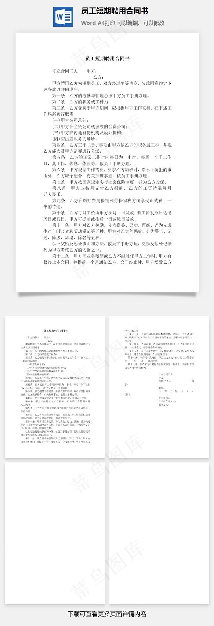 员工短期聘用合同书