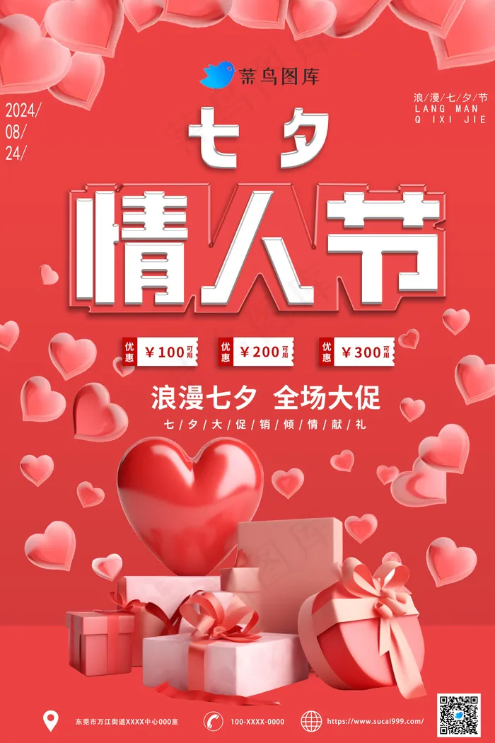 情人节七夕节海报psd模版下载