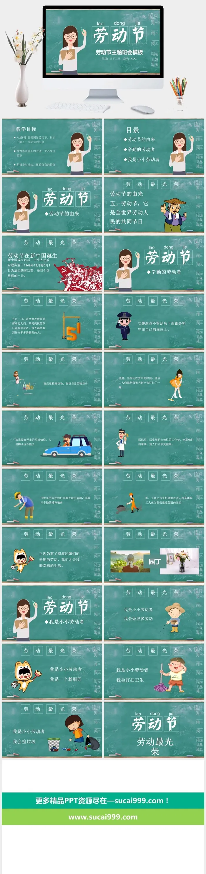 创意五一节活动五一劳动节PPT模板