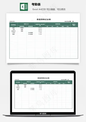 考勤表预览图