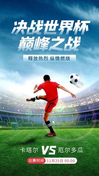 世界杯海报设计