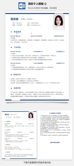 简历个人模板 (4)