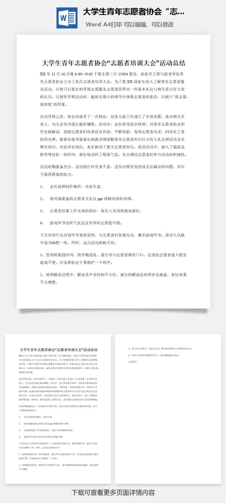 大学生青年志愿者协会“志愿者培训大会”活动总结