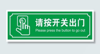 矢量按键出门导视牌