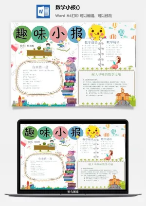 数学小报数学谜语