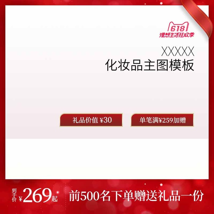 电商主图 网店活动主图psd模版下载