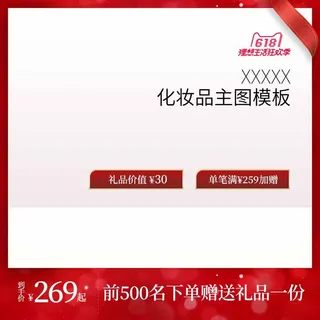 电商主图 网店活动主图