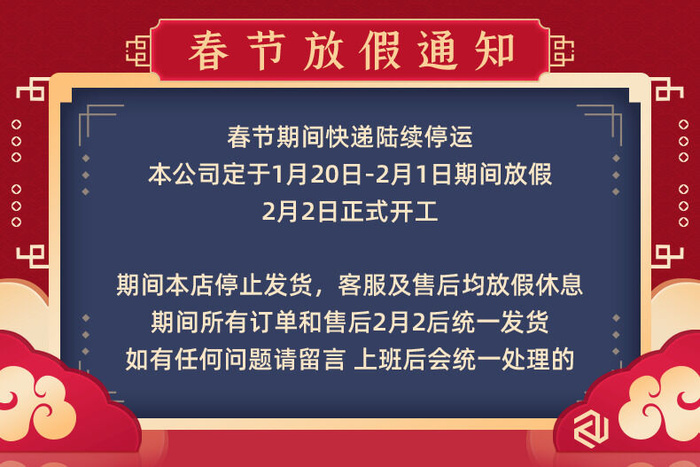 虎年新年春节放假通知海报模板ps公司店铺banner设计psd素材.