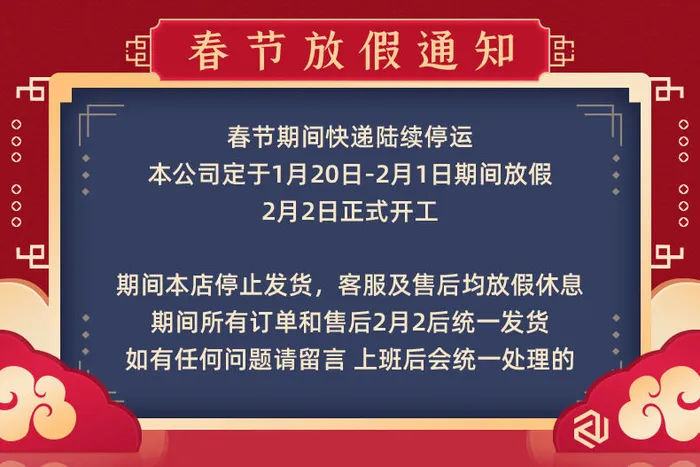 虎年新年春节放假通知海报模板ps公司店铺banner设计psd素材.psd模版下载
