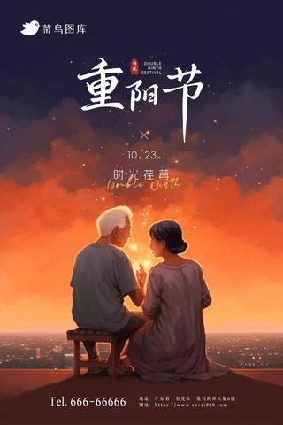 重阳节夜晚意境简约陪伴老人海报