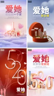 520情侣求婚地产简约海报