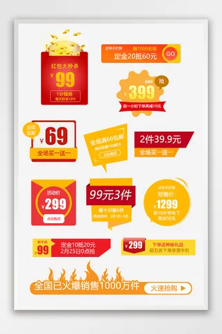 电商直通车促销价格标签