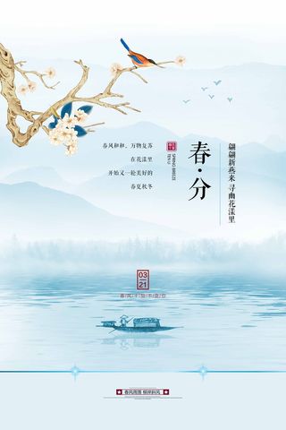 春分 春分模板