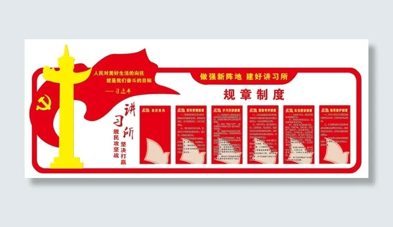 党建文化墙psd模版下载