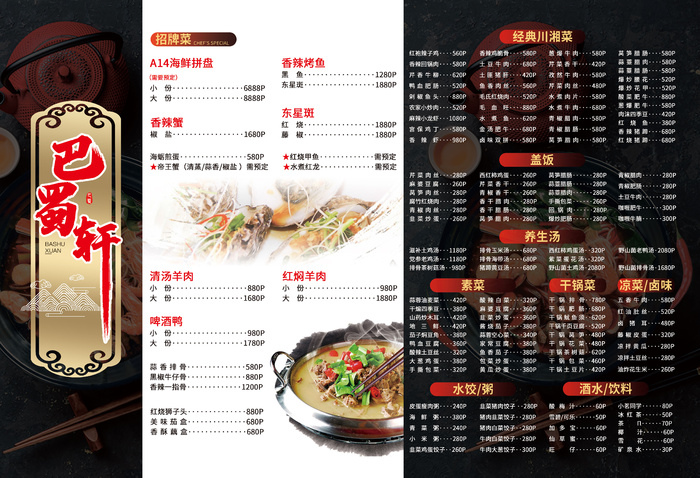 菜单 菜谱 点菜单psd模版下载