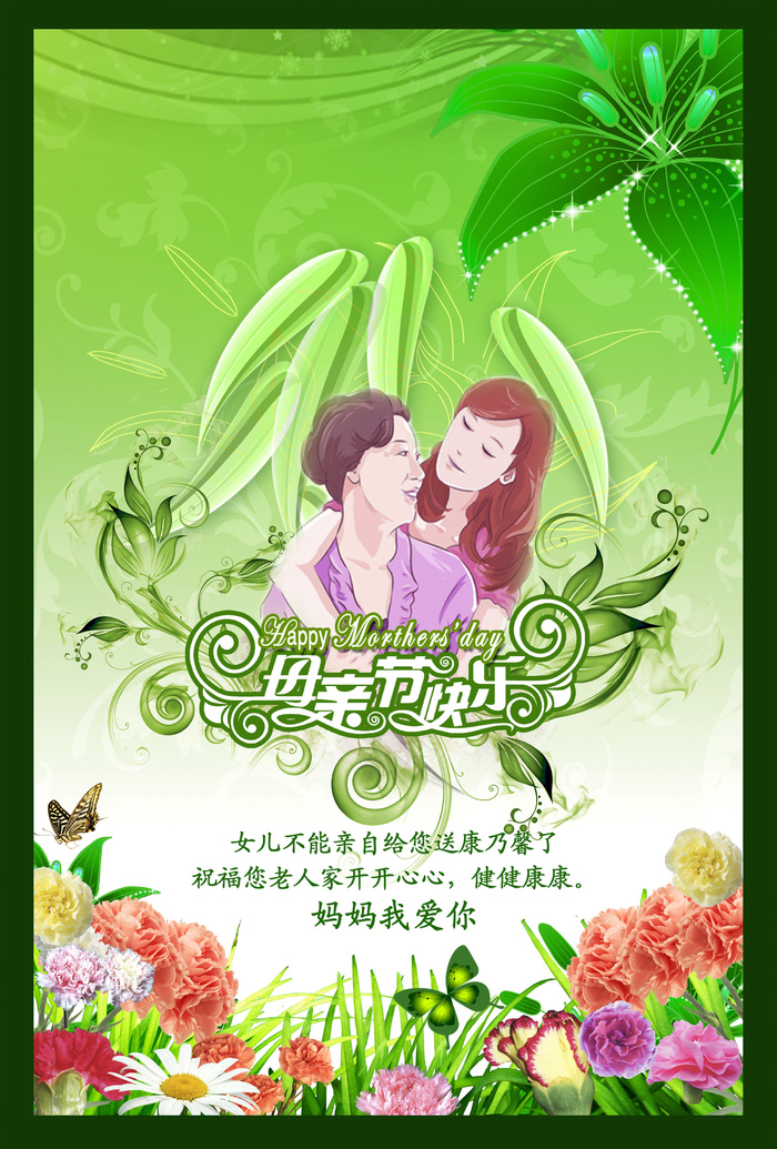 绿色母亲节贺卡素材