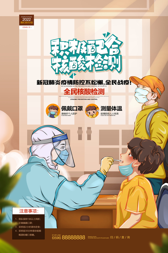 接种疫苗宣传海报psd模版下载